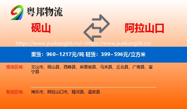 砚山到阿拉山口市物流