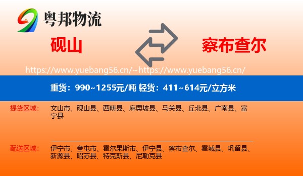 砚山到察布查尔物流