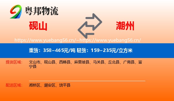 砚山到潮州物流