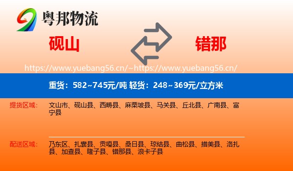 砚山到错那县物流