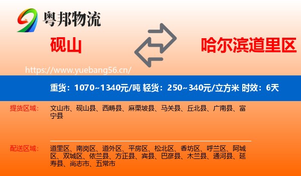 砚山到道里区物流专线名片