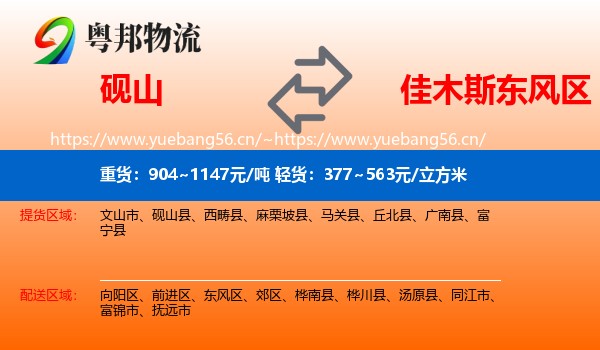 砚山到东风区物流