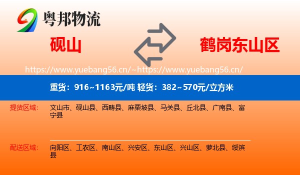 砚山到东山区物流