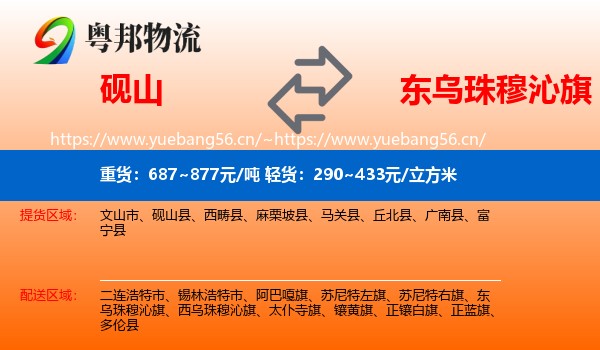 砚山到东乌珠穆沁旗物流