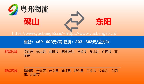 砚山到东阳市物流