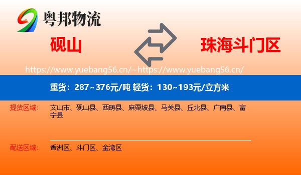 砚山到斗门区物流