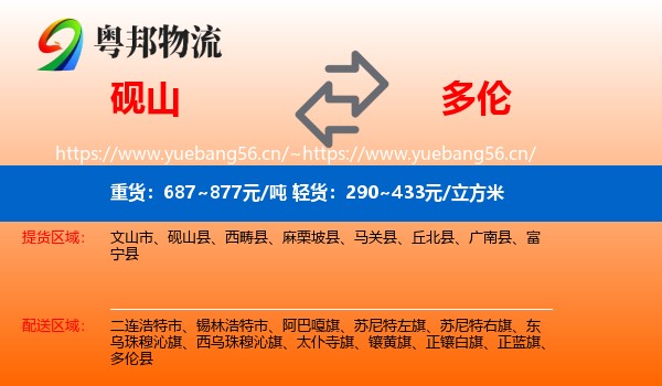 砚山到多伦县物流