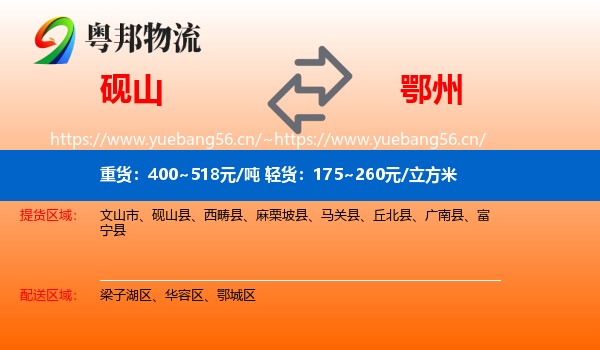 砚山到鄂州物流