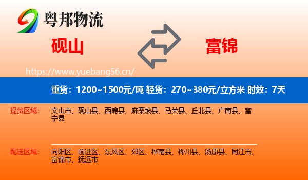 砚山到富锦市物流 砚山到富锦市物流专线名片