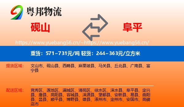 砚山到阜平县物流