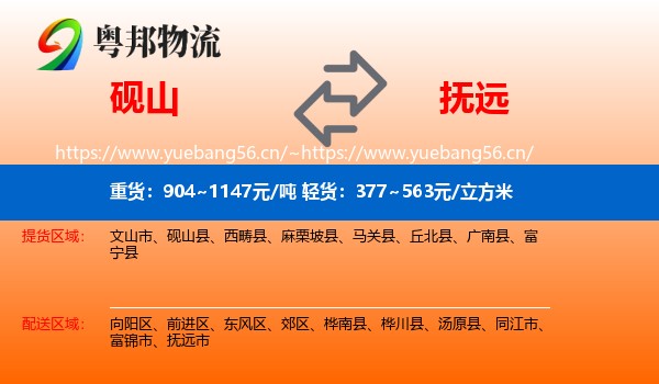 砚山到抚远市物流