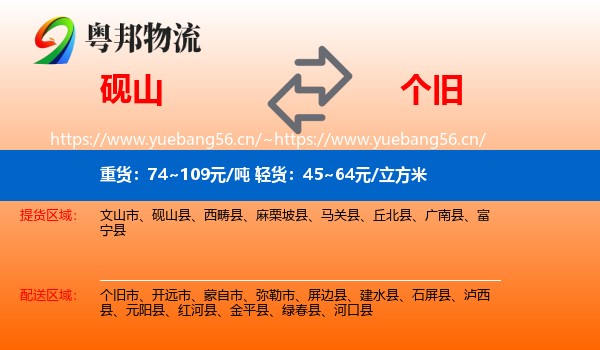 砚山到个旧市物流