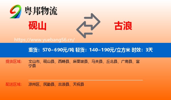 砚山到古浪县物流专线名片
