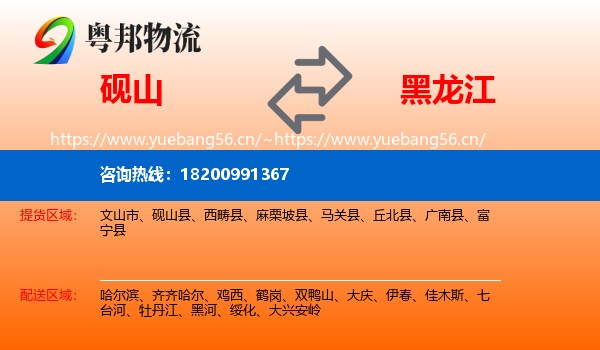 砚山县到黑龙江物流专线