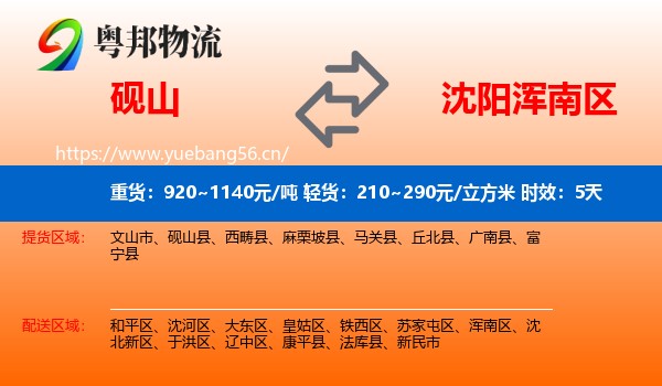 砚山到浑南区物流专线名片