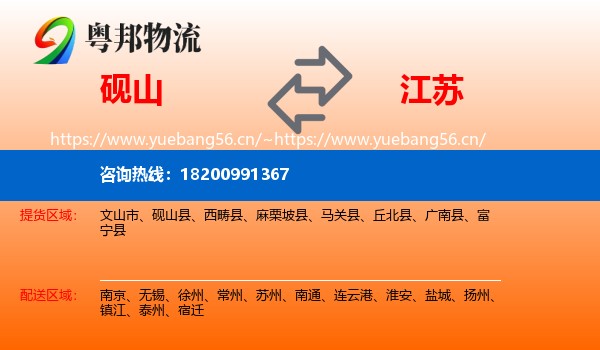 砚山县到江苏物流专线