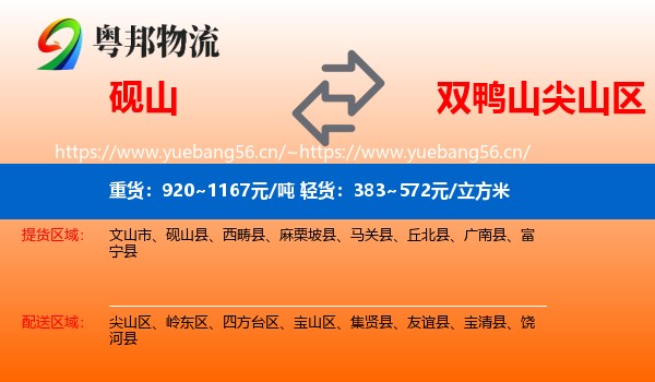 砚山到尖山区物流
