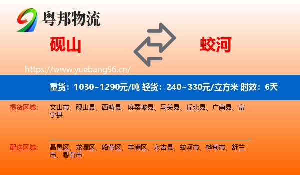 砚山到蛟河市物流专线名片