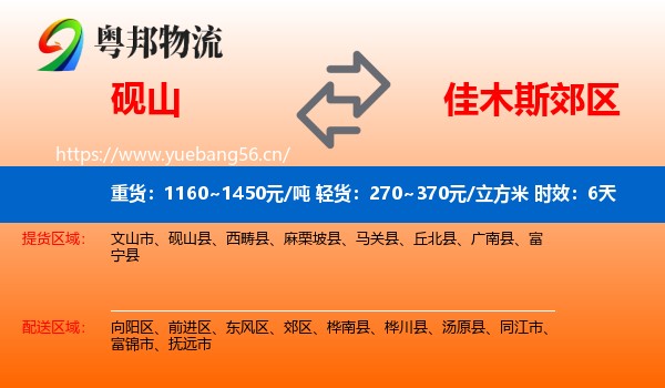砚山到郊区物流专线名片
