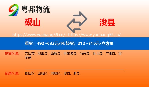 砚山到浚县物流