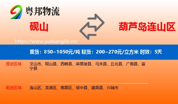 砚山到连山区物流专线名片