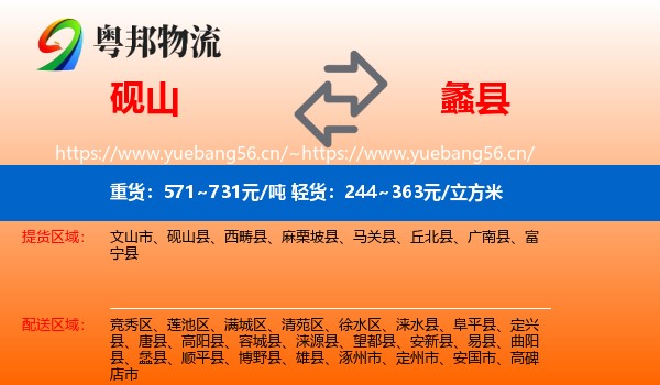 砚山到蠡县物流