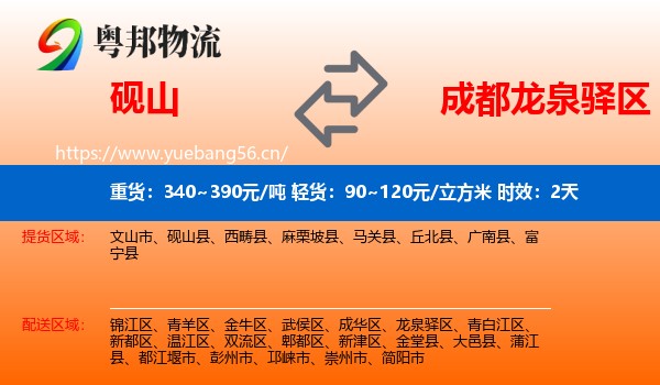 砚山到龙泉驿区物流专线名片
