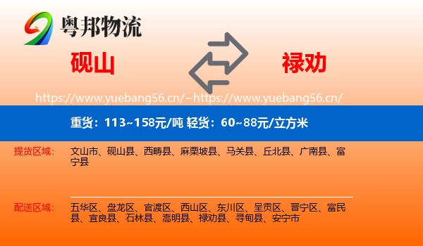 砚山到禄劝县物流