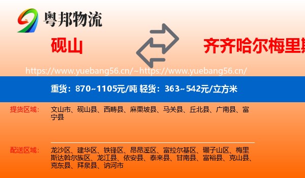砚山到梅里斯达斡尔族区物流