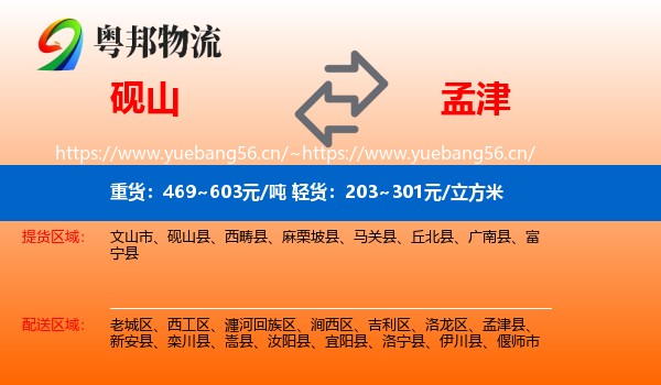 砚山到孟津县物流