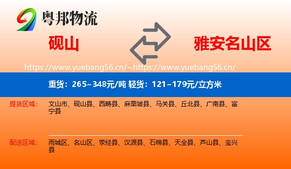 砚山到名山区物流