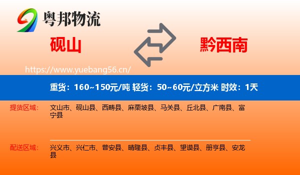 砚山到黔西南物流专线名片