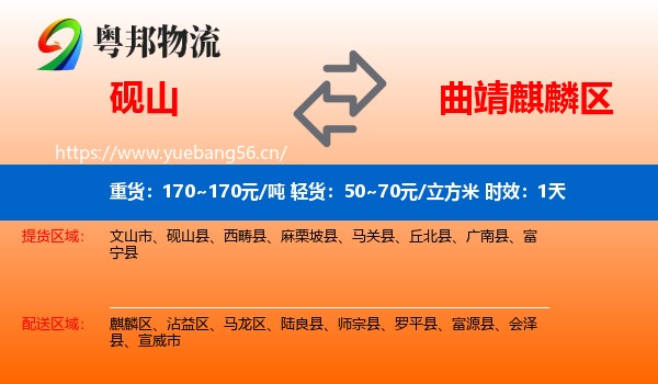 砚山到麒麟区物流专线名片