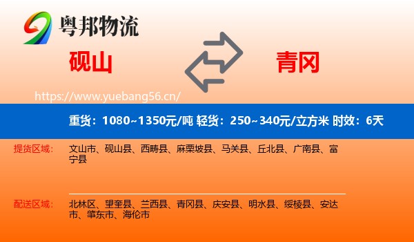 砚山到青冈县物流 砚山到青冈县物流专线名片