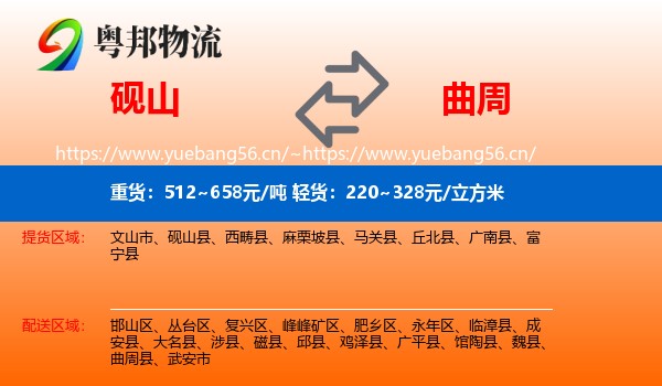砚山到曲周县物流