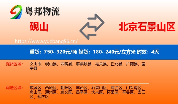 砚山到石景山区物流专线名片