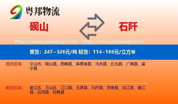 砚山到石阡县物流