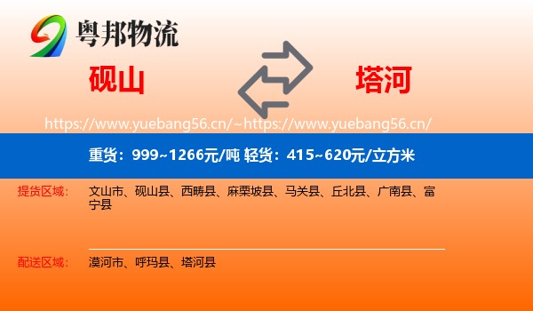 砚山到塔河县物流