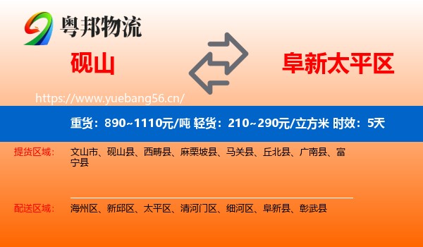 砚山到太平区物流专线名片