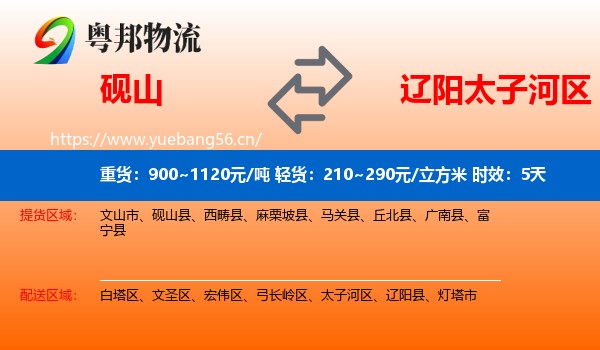 砚山到太子河区物流专线名片