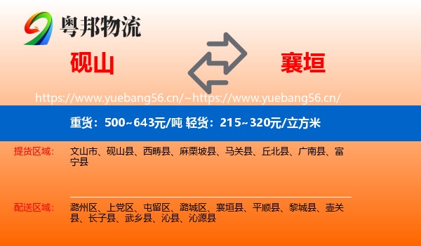 砚山到襄垣县物流