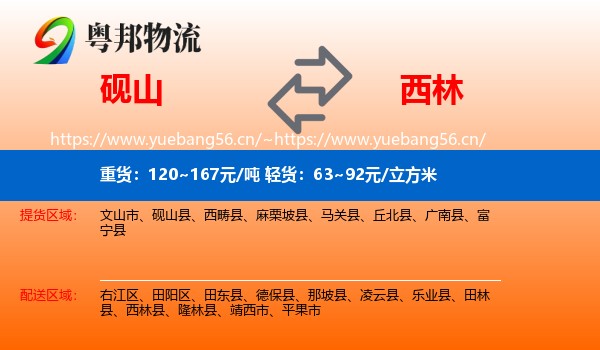 砚山到西林县物流