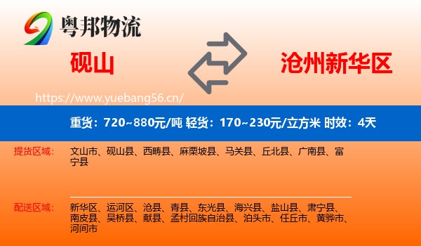 砚山到新华区物流专线名片