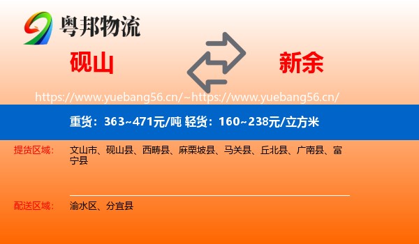 砚山县到新余物流专线