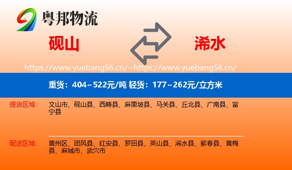 砚山到浠水县物流