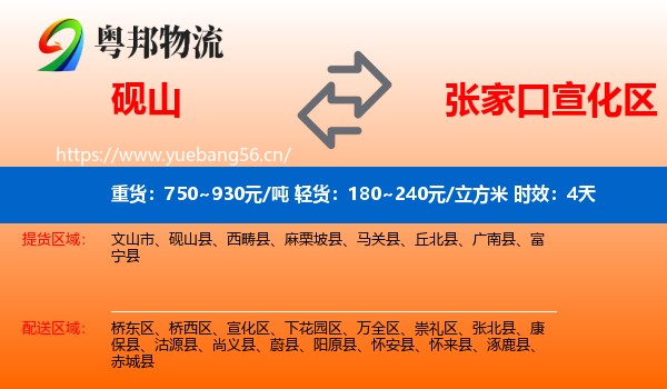 砚山到宣化区物流专线名片