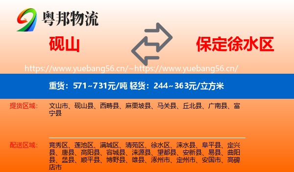 砚山到徐水区物流