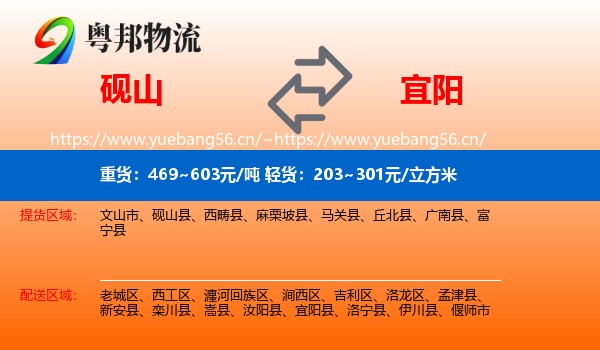 砚山到宜阳县物流
