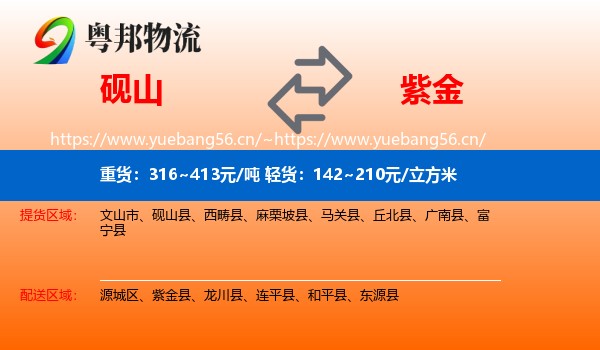 砚山到紫金县物流