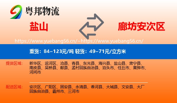 盐山到安次区物流